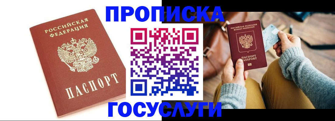 прописка регистрация в Североморске