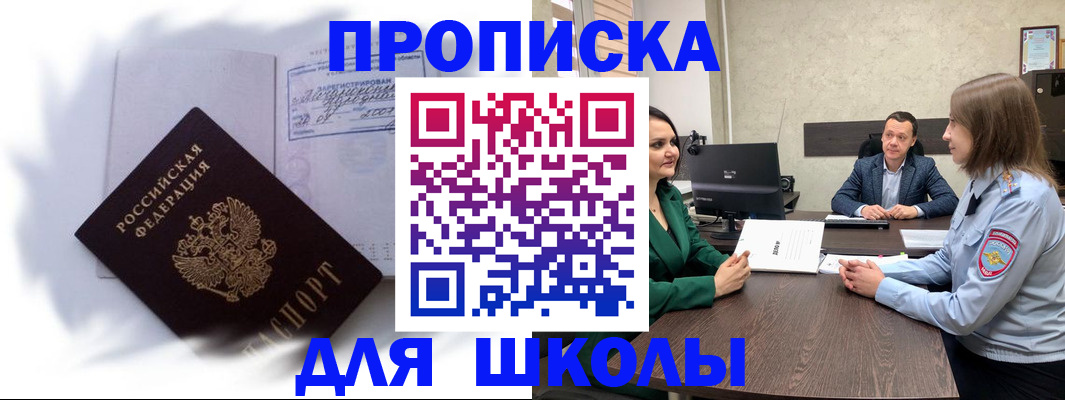 прописка законно в Североморске