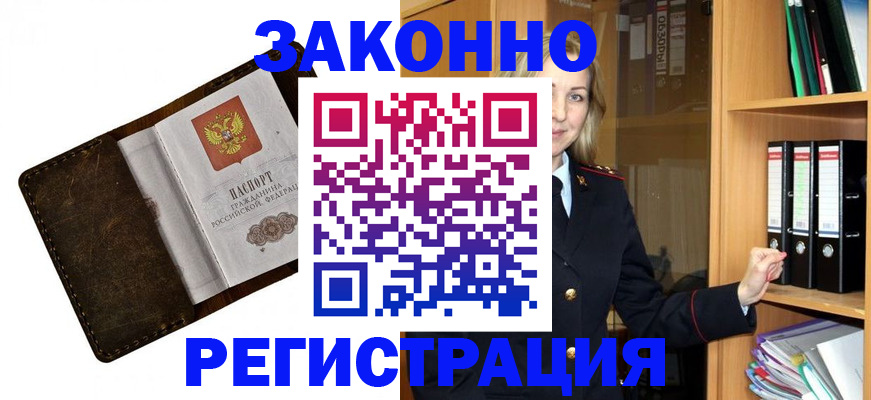 временная регистрация купить в Североморске