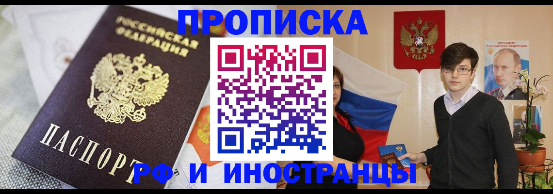 прописка для школы в Североморске